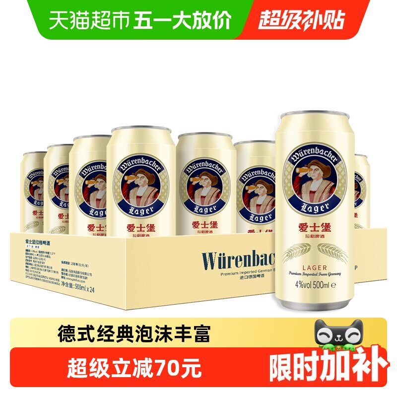 【进口】爱士堡拉格啤酒500ml*24听麦香浓郁德国原装