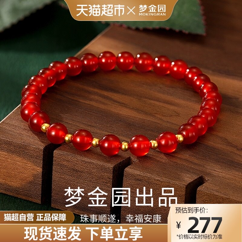 梦金园六六大顺黄金手链女红玛瑙手串金珠转运珠足金手链送女礼物属于什么档次？
