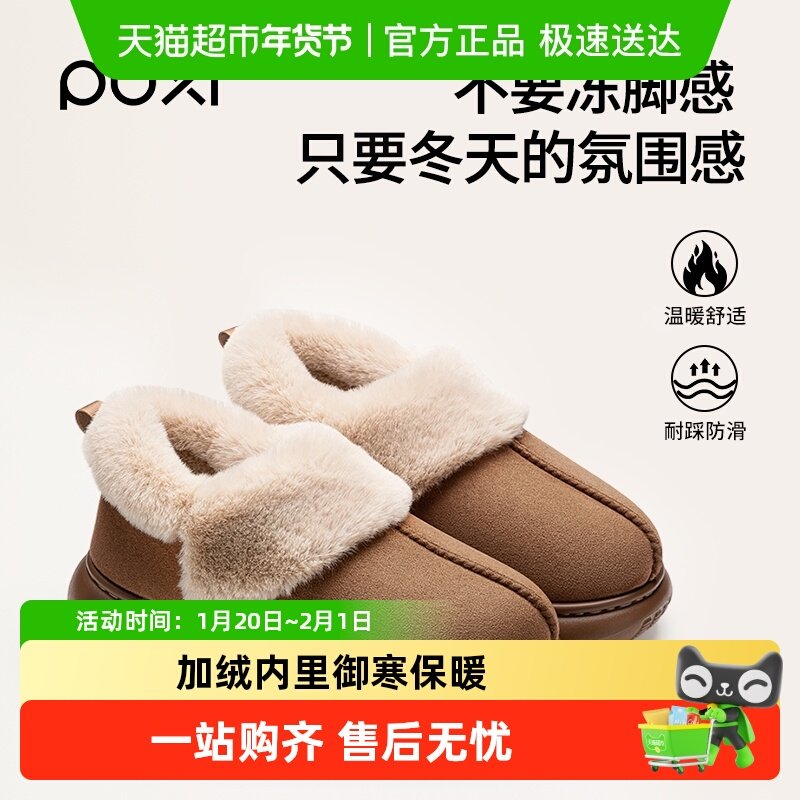 朴西包跟棉鞋女2025新款冬季室内家居外穿厚底防滑加绒保暖棉鞋男,居家布艺,居家棉拖/棉鞋,淘宝优惠券,粉丝福利购,淘宝优惠卷