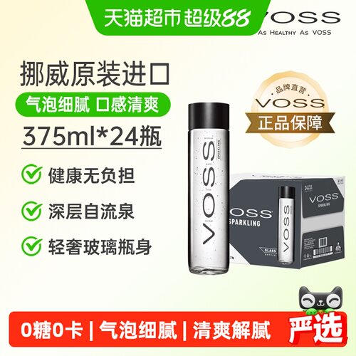 VOSS芙丝苏打水饮料