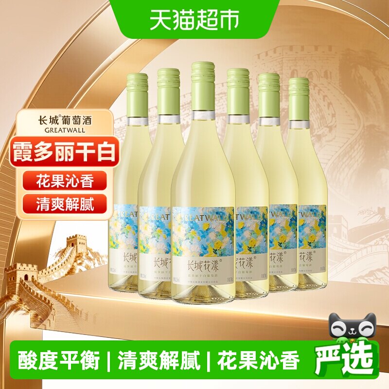 长城花漾霞多丽干白葡萄酒750ml*6瓶整箱中粮国产红酒送礼聚会