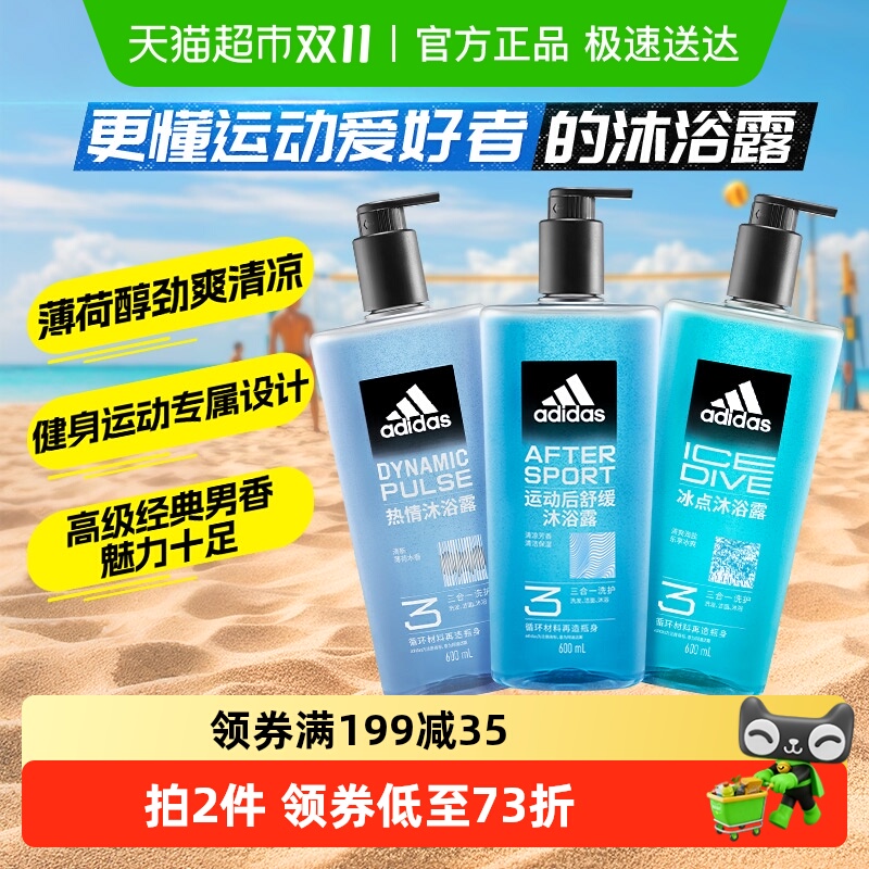 【超级桶】阿迪达斯Adidas男士沐浴洗发洗面奶冰点热情沐浴露1.8k