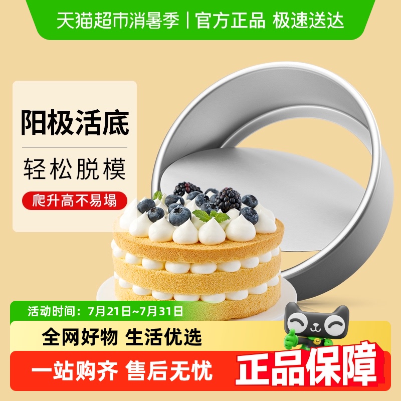 展艺活底阳极戚风慕斯蛋糕胚模具