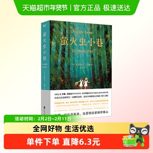 萤火虫小巷 2024新版 克莉丝汀汉娜 描写女性友谊罕见的史诗