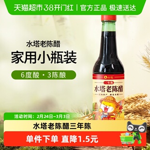 水塔陈醋山西醋家用食用老陈醋三年陈6度凉拌饺子醋420ml