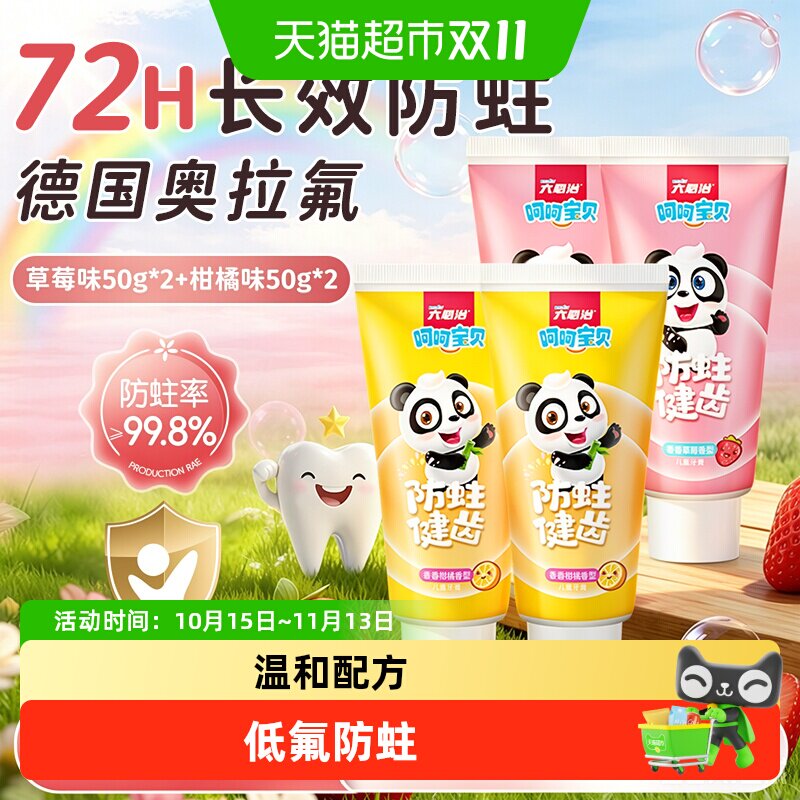 六必治果味防蛀儿童牙膏套装