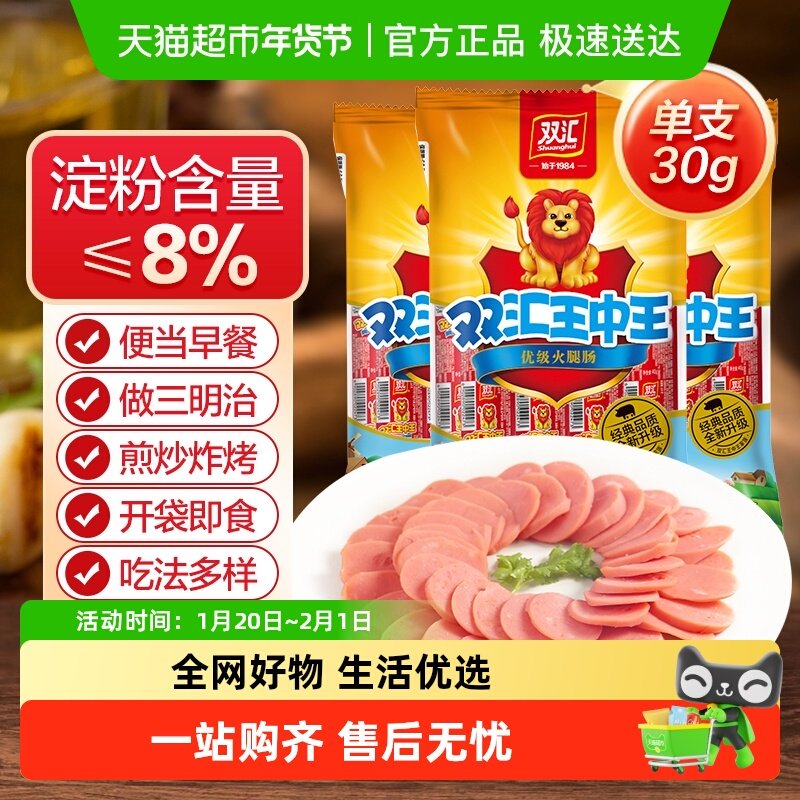 双汇王中王30g*8支火腿肠小食烤肠方便速食泡面伴侣香肠即食,粮油调味/速食/干货/烘焙,包装即食肠类,淘宝优惠券,粉丝福利购,淘宝优惠卷