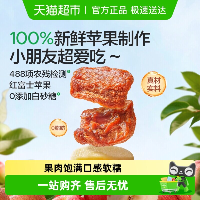宝宝馋了红富士苹果干0添加白砂糖原果冻干馋宝儿童零食
