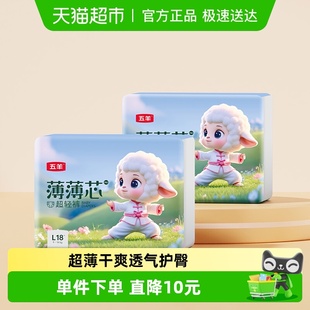 五羊薄薄芯婴儿纸尿裤 尿不湿超薄透气干爽非拉拉裤