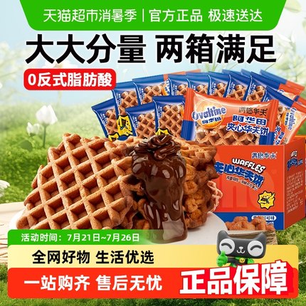 阿华田巧克力夹心华夫饼面包整箱独立小包装休闲小零食品蛋糕点心