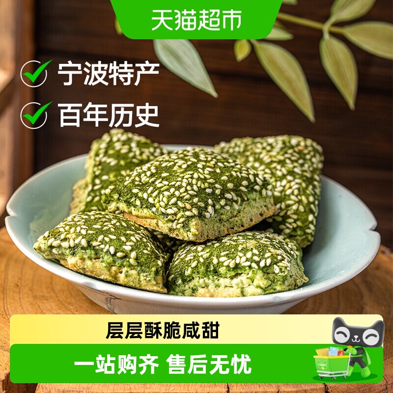 喵满分奉化千层海苔饼宁波特产宁式糕点手工制作入口鲜香松脆可口