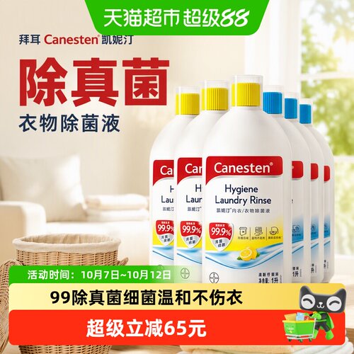凯妮汀衣物除菌液