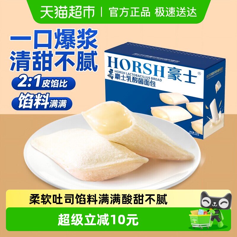 豪士乳酸菌口袋面包夹心吐司健康早餐下午茶零食点心糕点420g