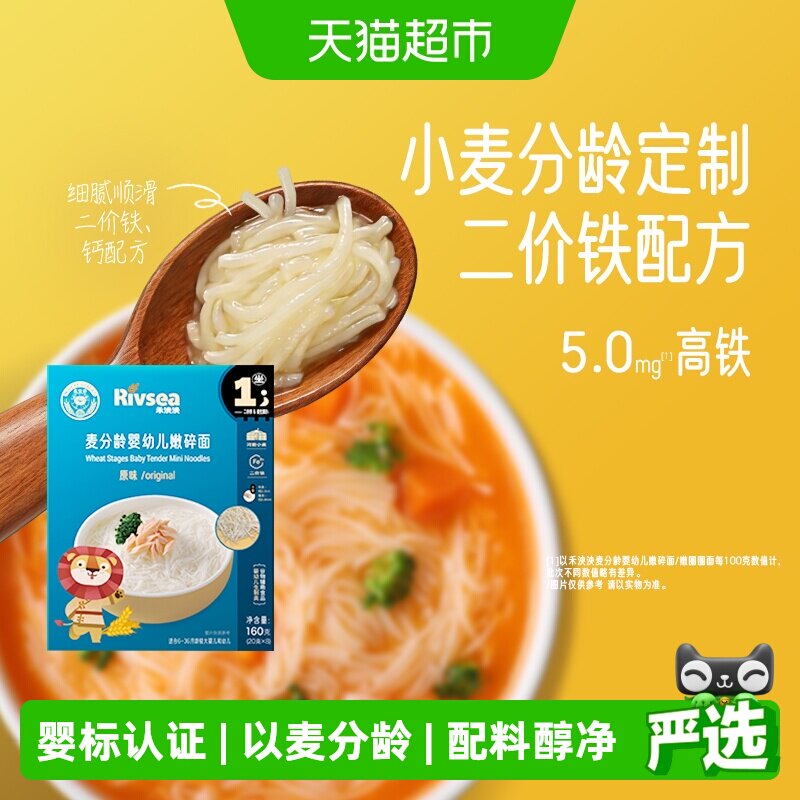 禾泱泱麦分龄婴幼儿面条宝宝辅食无额外添加盐婴标碎碎面蝴蝶面