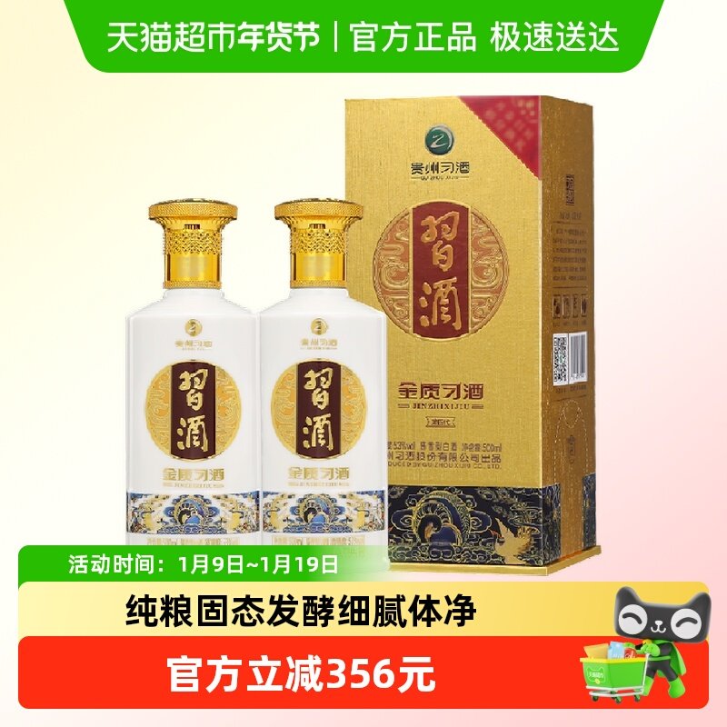 贵州习酒白酒金质习酒500ml*2瓶酱香型白酒自饮宴请,酒类,白酒/调香白酒,淘宝优惠券,粉丝福利购,淘宝优惠卷