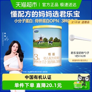 3岁3段170g 君乐宝恬适幼儿配方牛奶粉小分子蛋白1 1罐 无勺子