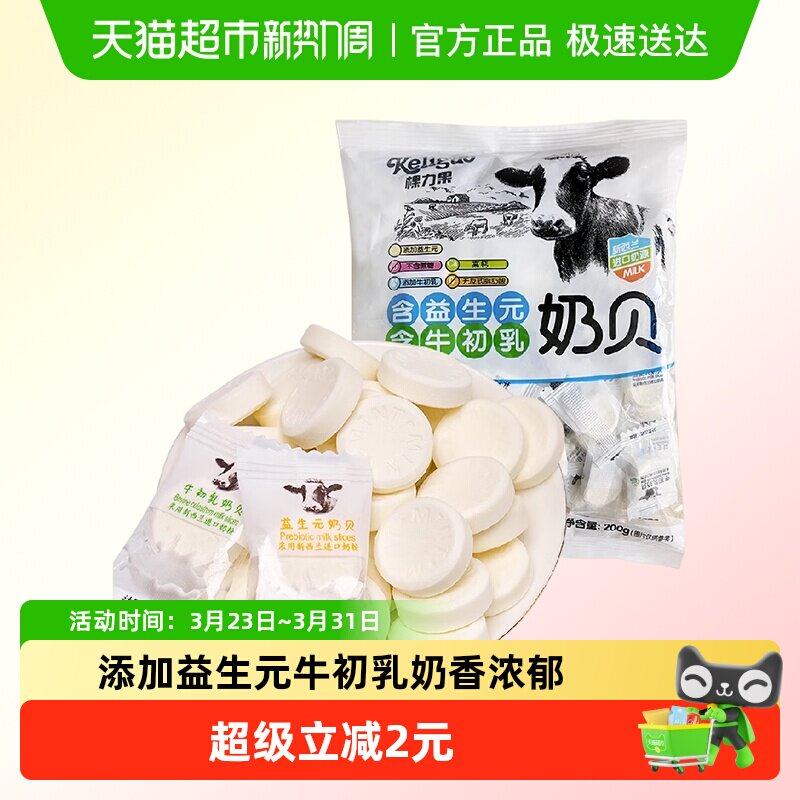 棵力果益生元高钙奶片奶贝牛奶糖含牛初乳儿童干吃糖果小零食休闲