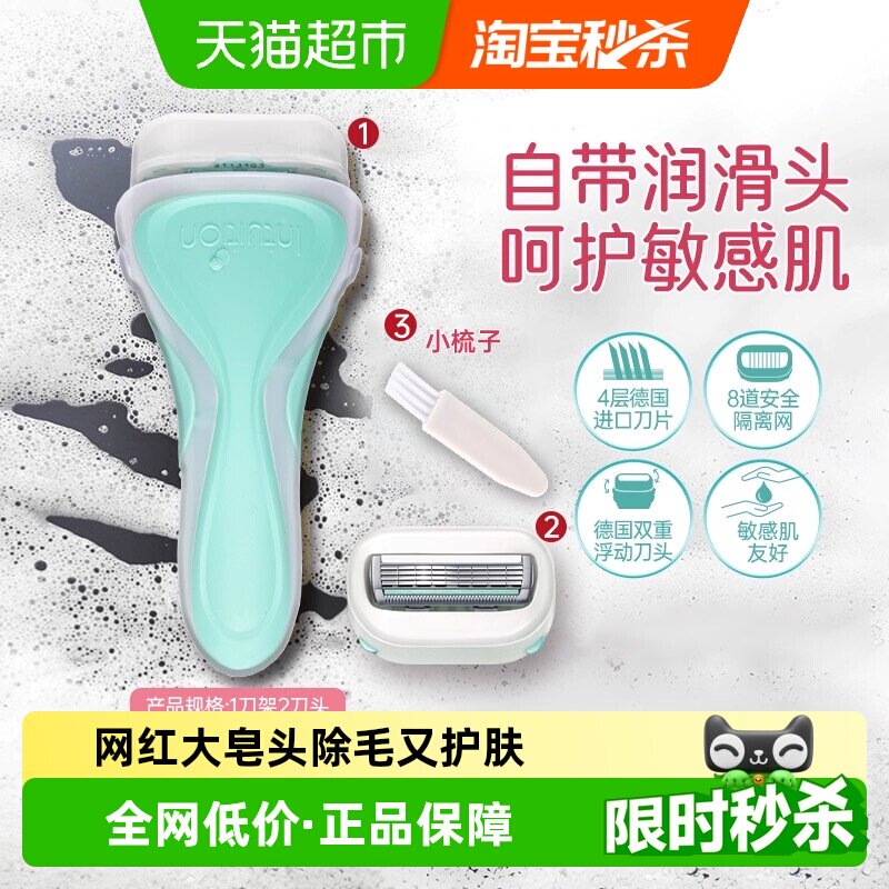 Schick/舒适舒芙女士敏感肌大皂头剃毛刀刮毛刀脱毛1刀架2刀头