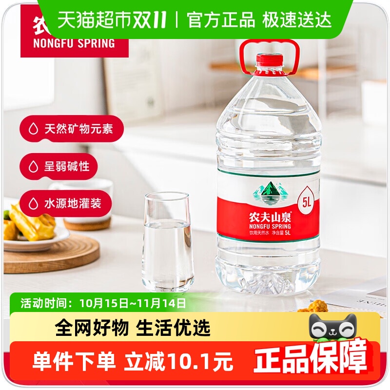 农夫山泉弱碱性饮用水5L×4桶