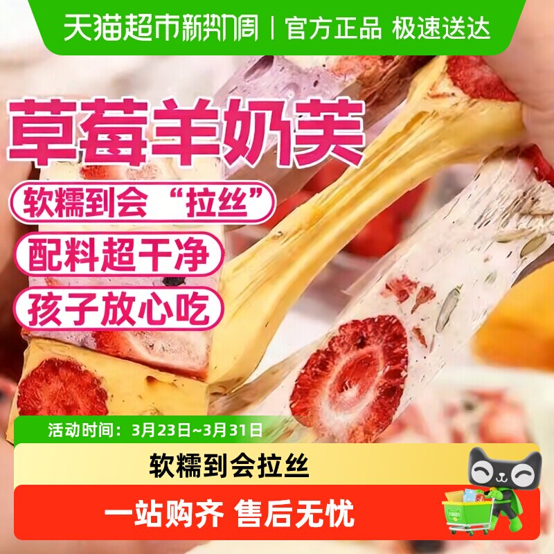 顺丰拉丝长条儿童草莓羊奶芙正宗手工软棉网红糕点雪花酥休闲零食
