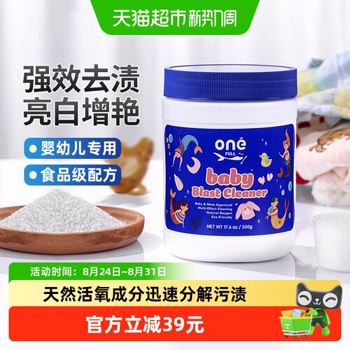 ONEFULL婴幼儿彩漂粉