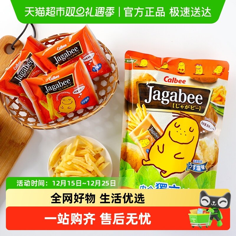 卡乐比原味三兄弟薯条85g×2包