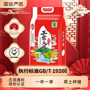 2024新米五米常香五常大米長粒香米5斤東北粳米一級2.5kg真空優(yōu)質(zhì)