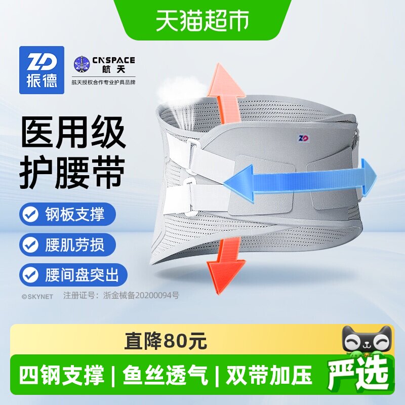 振德医用护腰带腰椎腰间盘劳损突出腰围腰托男女通用保暖收腹带
