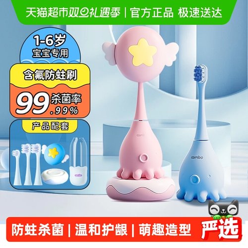 COMBO儿童电动牙刷1-6岁小章鱼