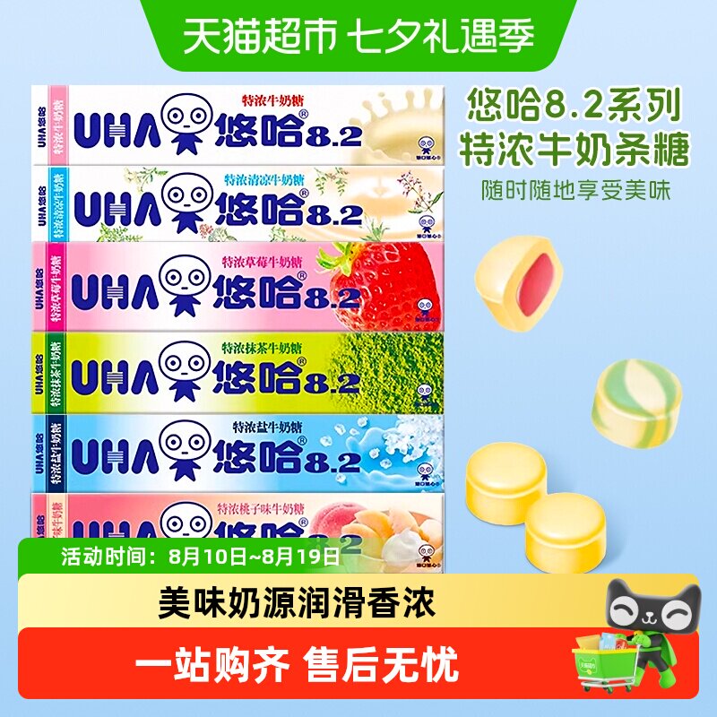 UHA悠哈特浓牛奶糖抹茶草莓盐味长条装糖果儿童零食