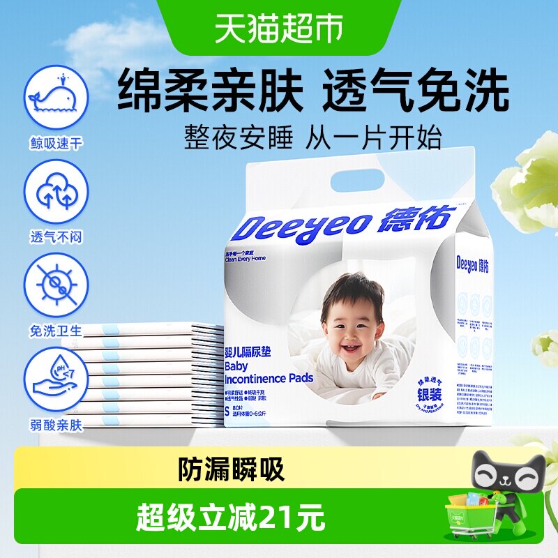 德佑隔尿垫银装图片