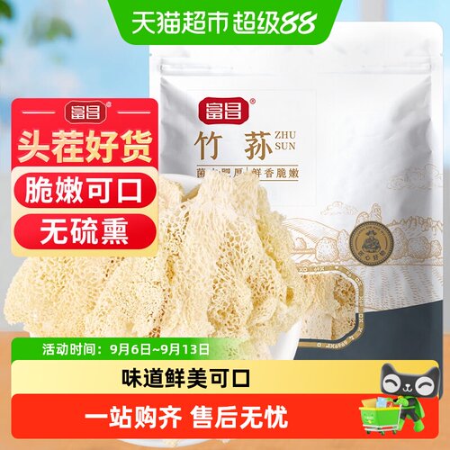 富昌精品竹荪干货20g