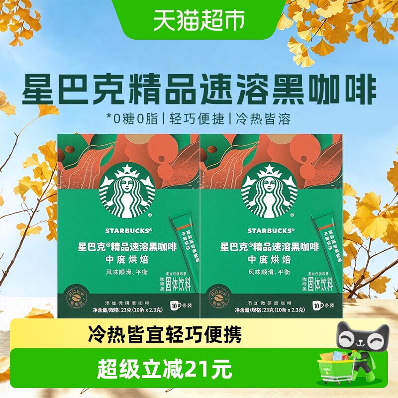 星巴克中烘速溶咖啡2.3g×20条