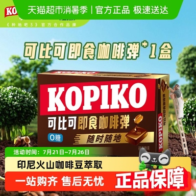 KOPIKO/可比可印尼进口咖啡糖