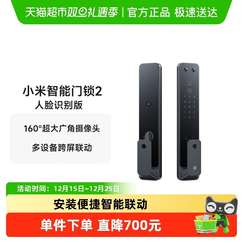 小米智能门锁2人脸版