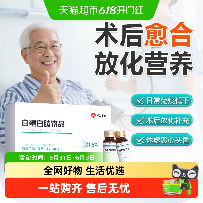 仁和白蛋白肽口服液老年人血红蛋白免疫力术后人血恢复强增营养品