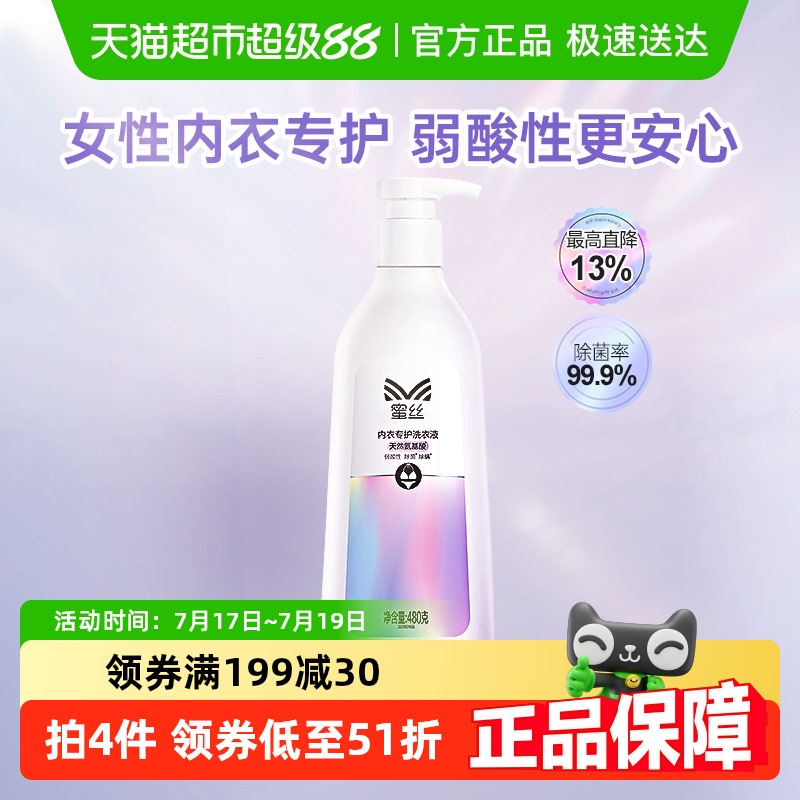 立白氨基酸除菌除螨洗衣液480g