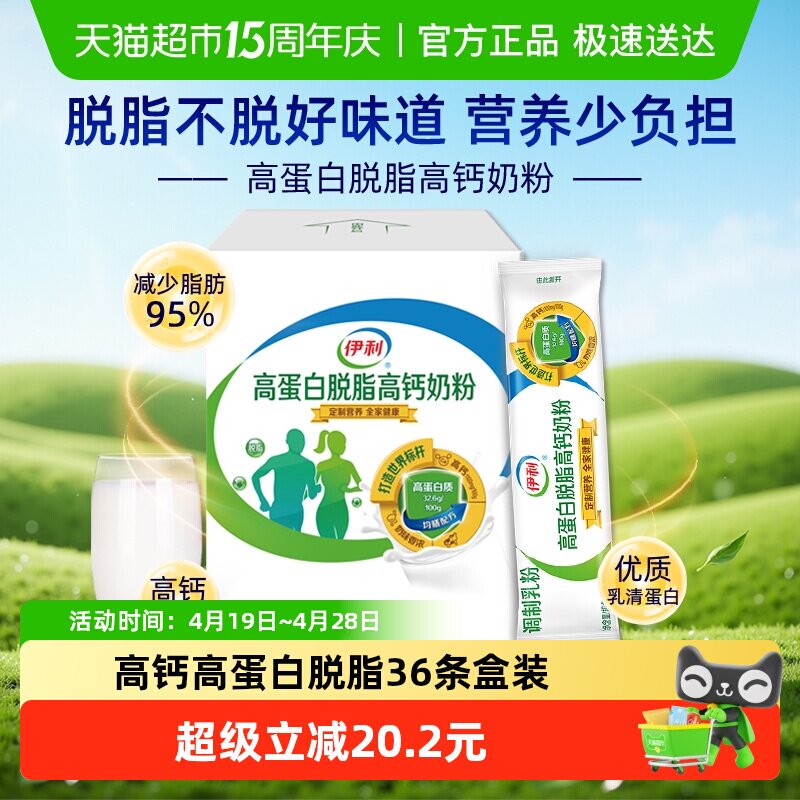 伊利高蛋白脱脂高钙奶粉成人中老年营养低脂代餐早餐小条装900g