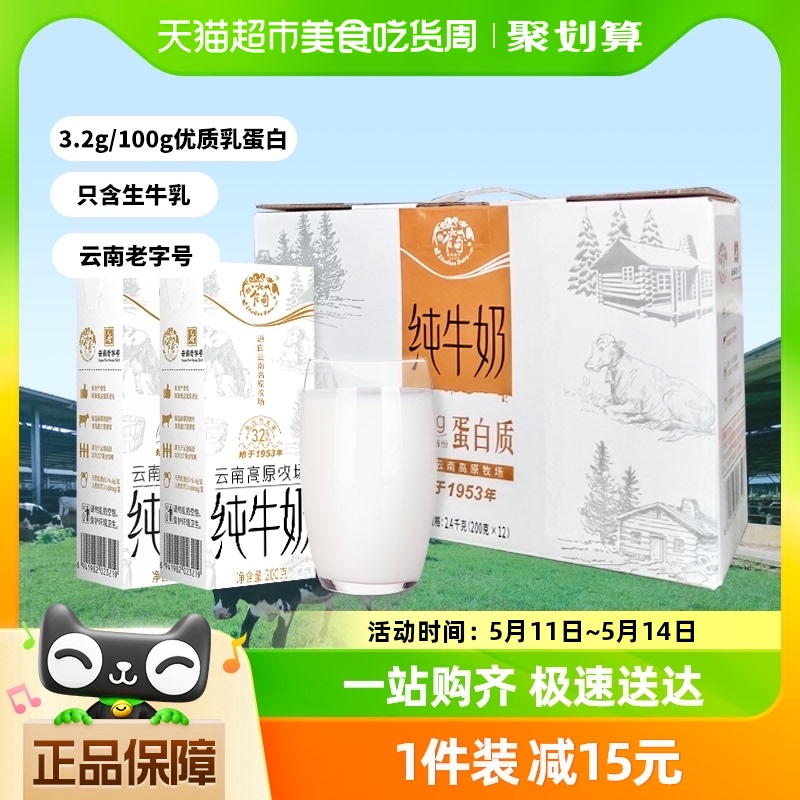 云南乍甸高原牧场小白金纯牛奶200g*12盒整箱3.2g乳蛋白学生奶 咖啡/麦片/冲饮 纯牛奶 原图主图