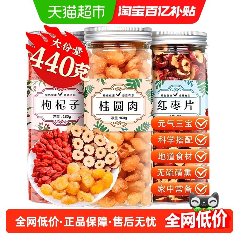 福茗源茶叶花草茶组合桂圆红枣枸杞茶养生茶男女三宝茶,茶,组合型花茶,淘宝优惠券,粉丝福利购,淘宝优惠卷