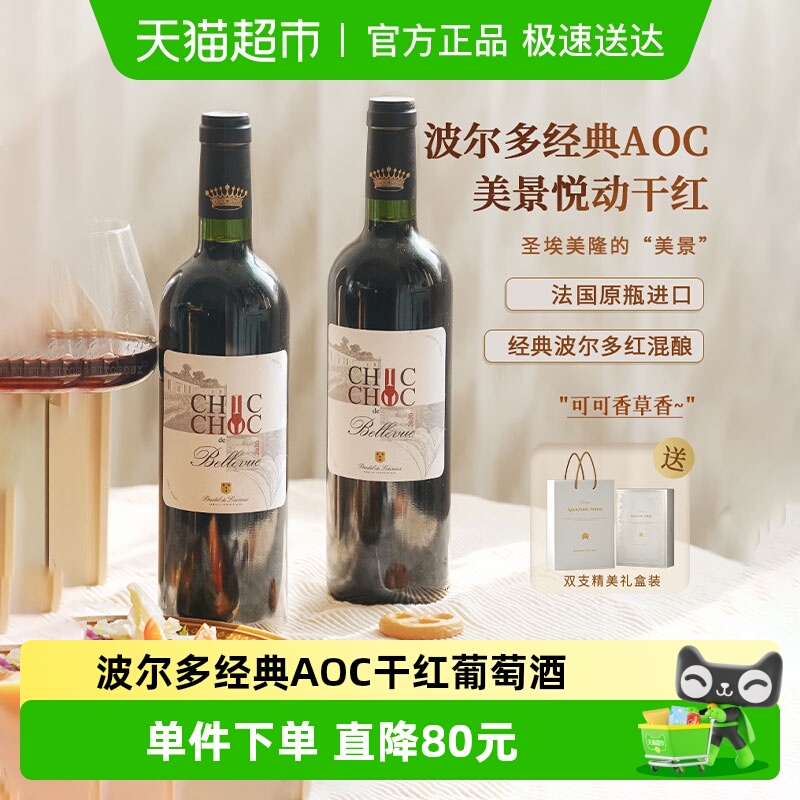 法国原瓶进口红酒美景悦动经典波尔多AOC干红葡萄酒双支礼盒装