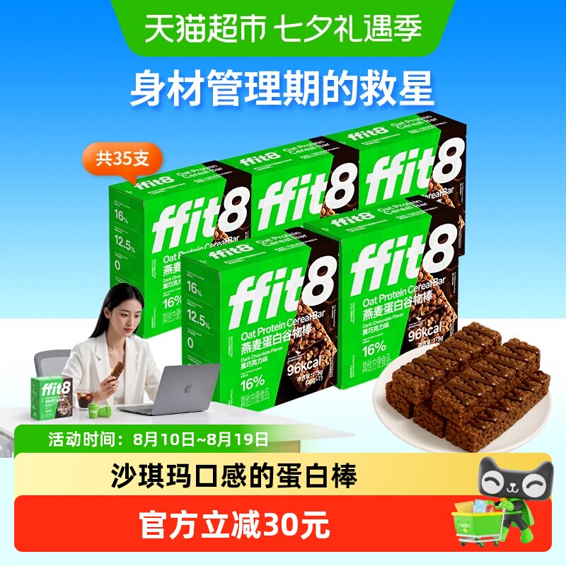 FFIT8高蛋白谷物棒控卡营养代餐
