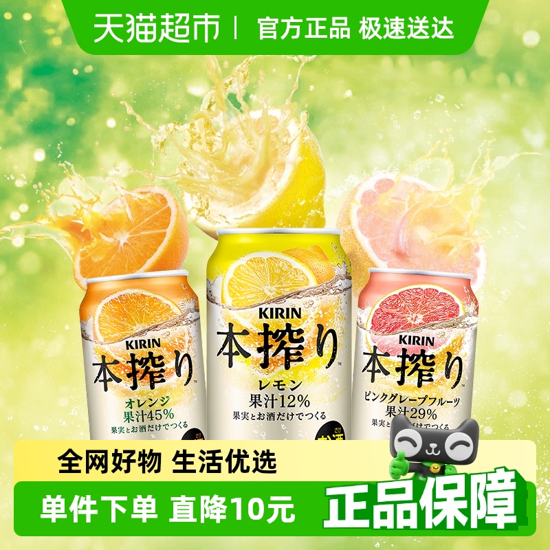 日本麒麟混合口味350ml*6罐果酒