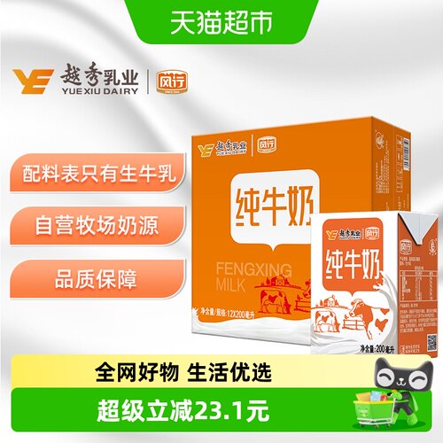 【老字号】风行牛奶纯牛奶12盒