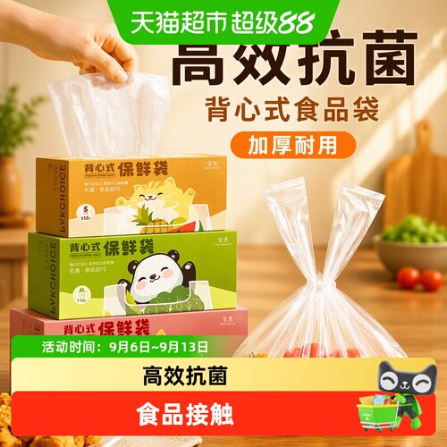 宝选背心式抗菌保鲜袋密封牢固