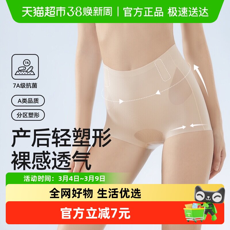 十月结晶收腹内裤产后高腰微压塑形提臀收腹抗菌无痕夏季薄款短裤