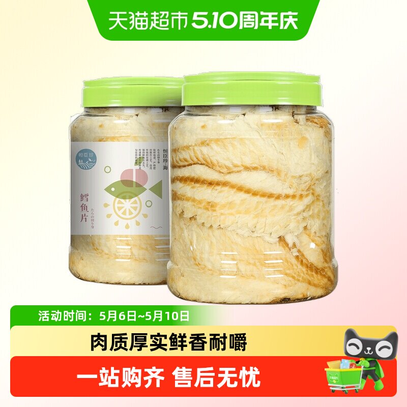 恒臣珍鲜烤鳕鱼片小手撕烤鱼干片即食海鲜孕妇儿童海味休闲小零食