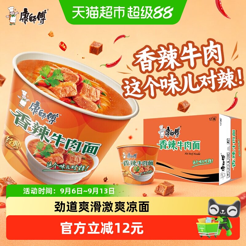 康师傅经典桶方便面111g×12桶图片
