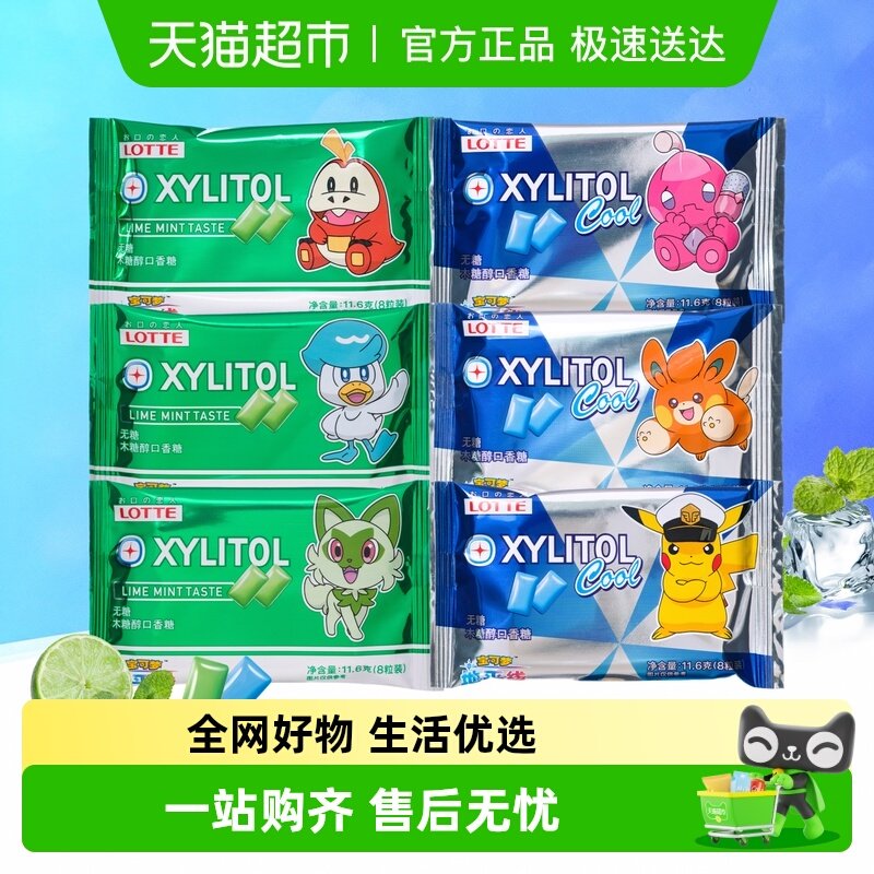 进口LOTTE乐天木糖醇口香糖无糖清爽青柠薄荷味清新口气