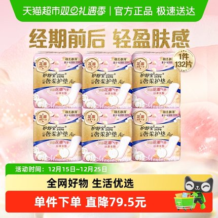 护舒宝云感奢柔棉气垫卫生巾日用护垫163mm*132片组合官方正品